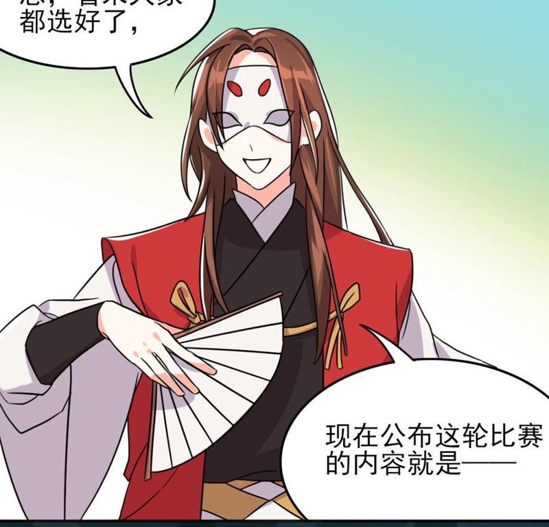 🍣土豪武侠梦 51 你的比武对手是... 第30页