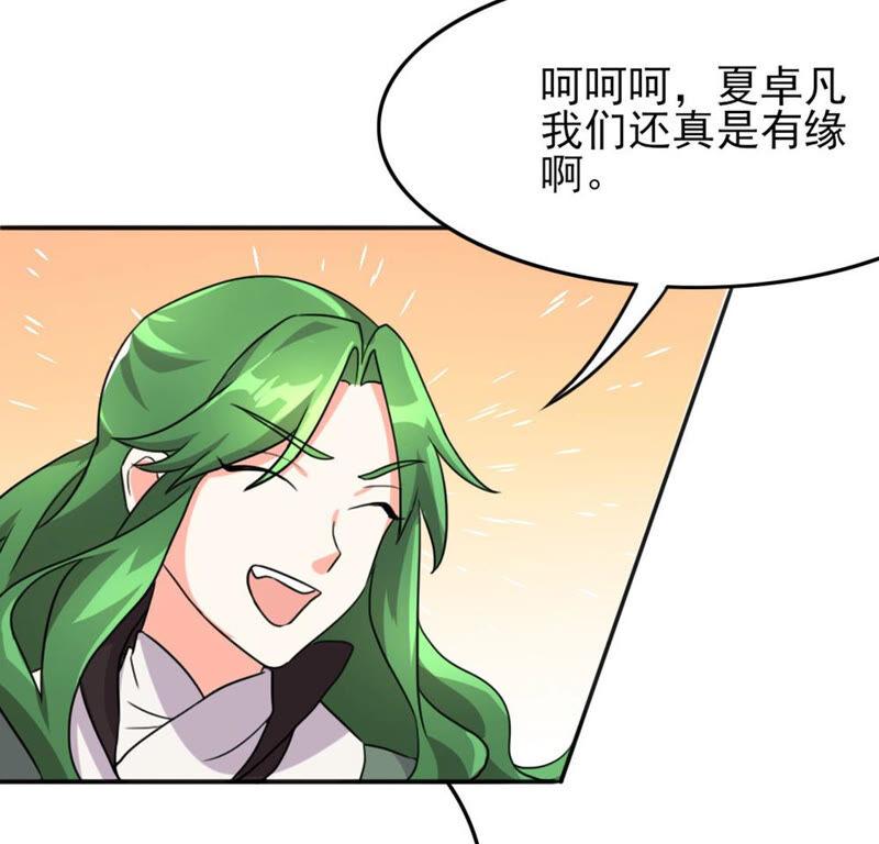 🍣土豪武侠梦 51 你的比武对手是... 第33页