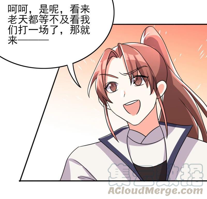 🍣土豪武侠梦 51 你的比武对手是... 第34页