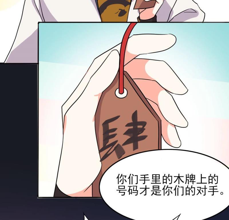 🍣土豪武侠梦 51 你的比武对手是... 第38页