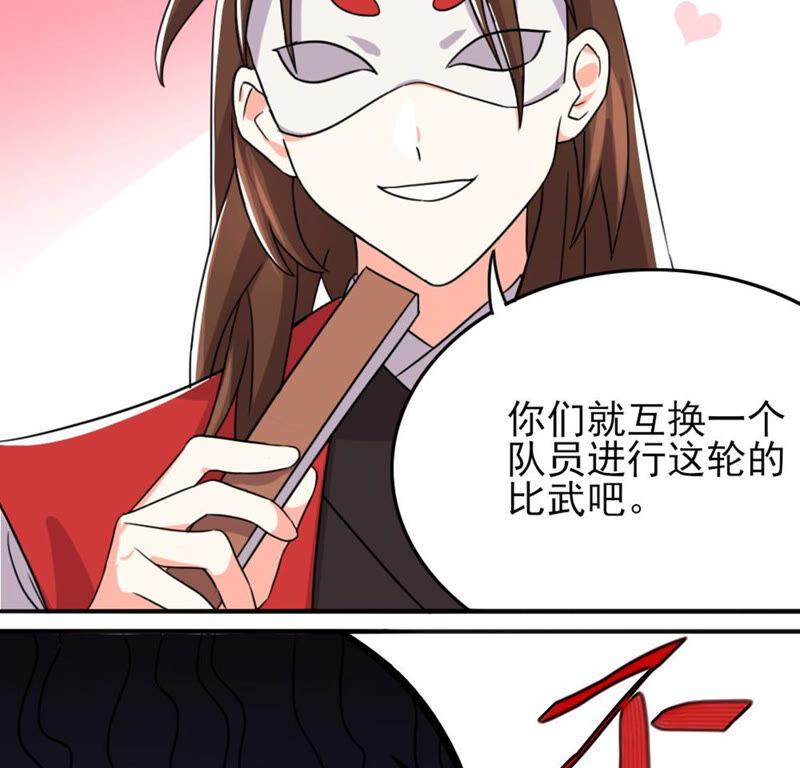 🍣土豪武侠梦 51 你的比武对手是... 第44页