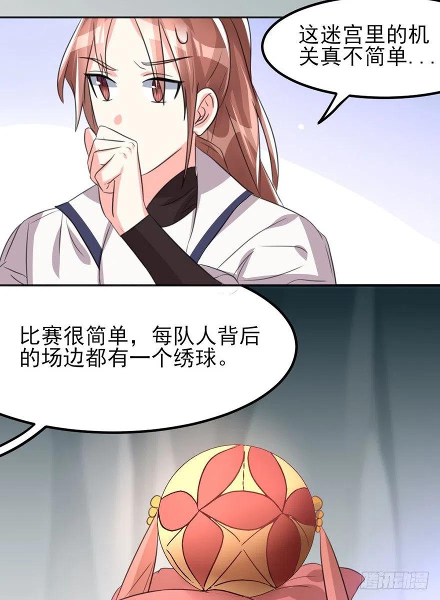 🍣土豪武侠梦 52 比武欢乐多 第30页