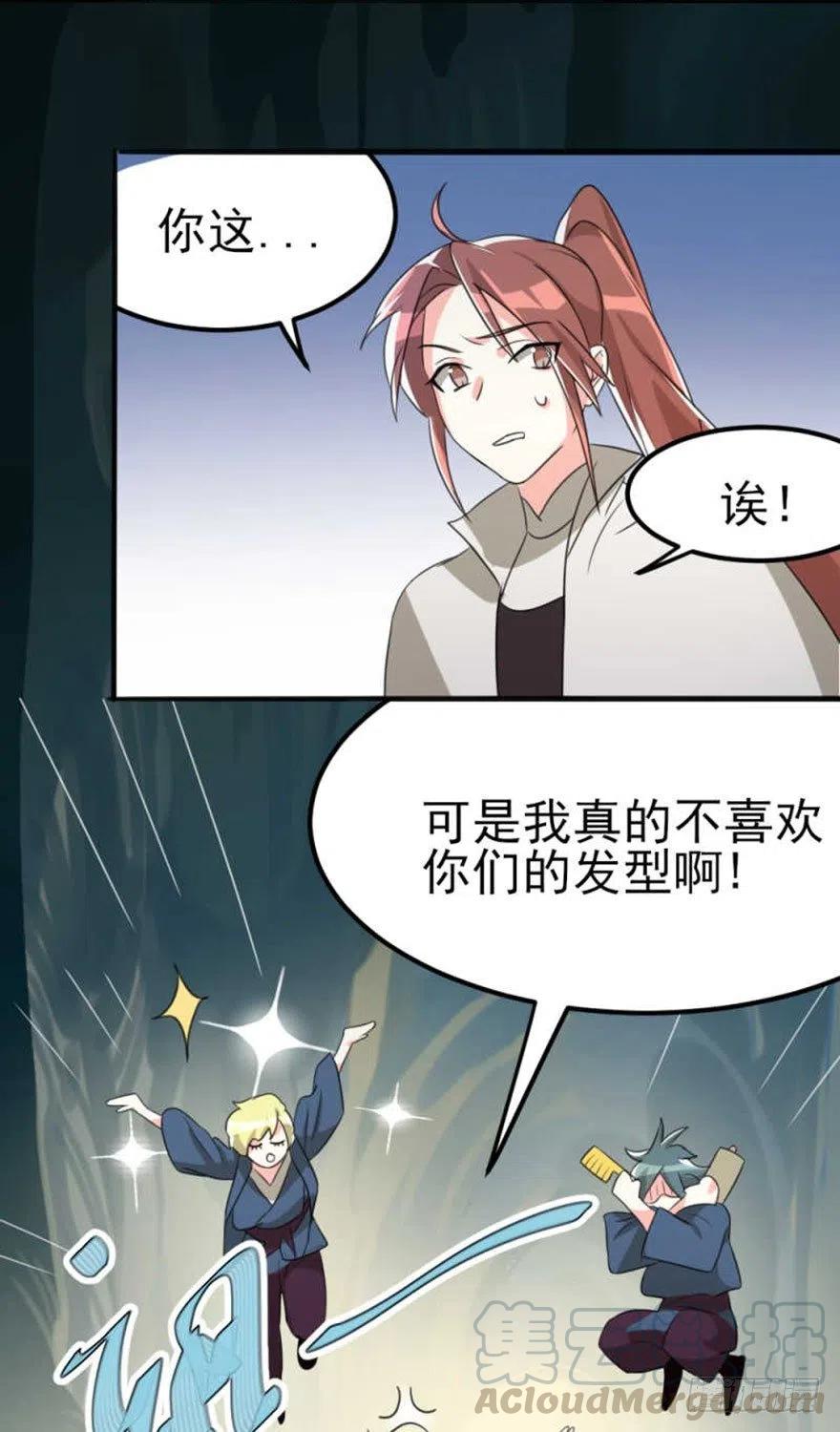 🍣土豪武侠梦 54 有请新发型的夏卓凡出场 第22页