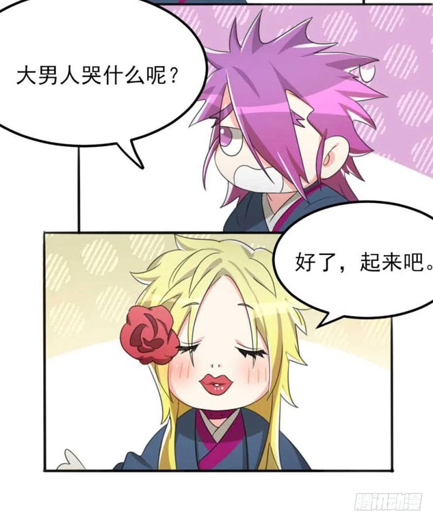 🍣土豪武侠梦 54 有请新发型的夏卓凡出场 第5页