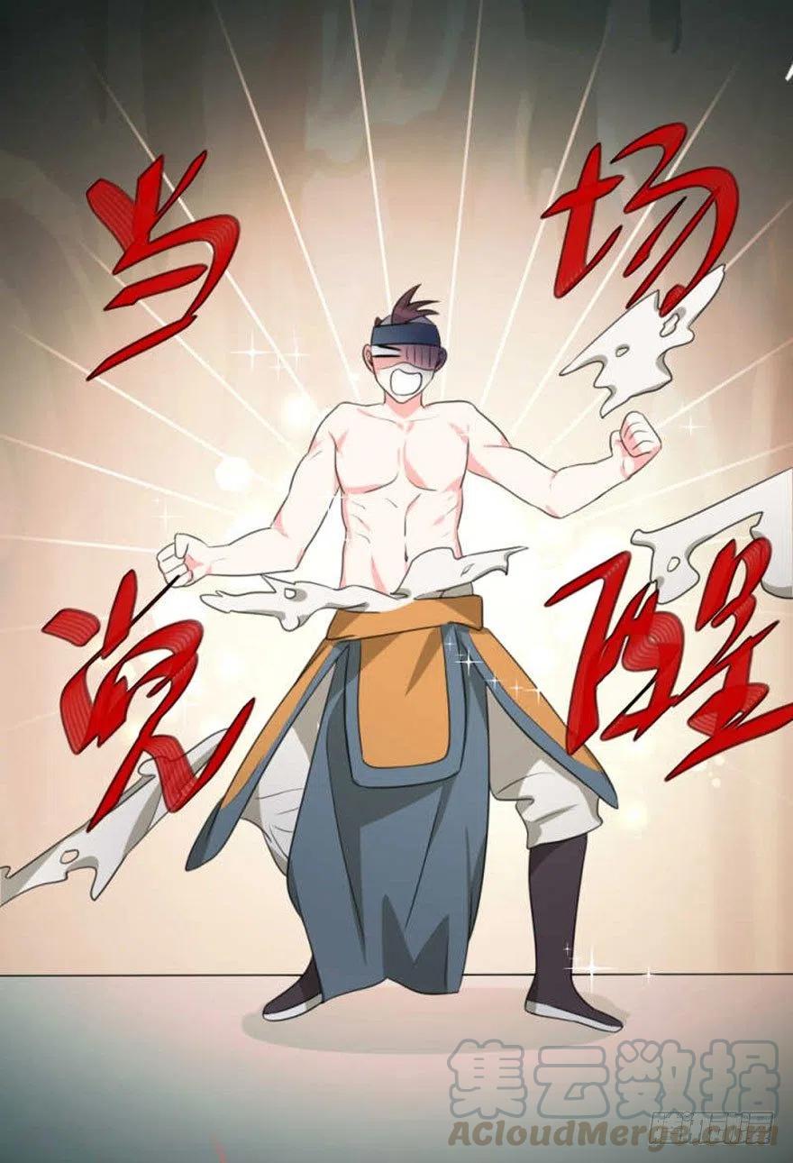 🍣土豪武侠梦 54 有请新发型的夏卓凡出场 第7页