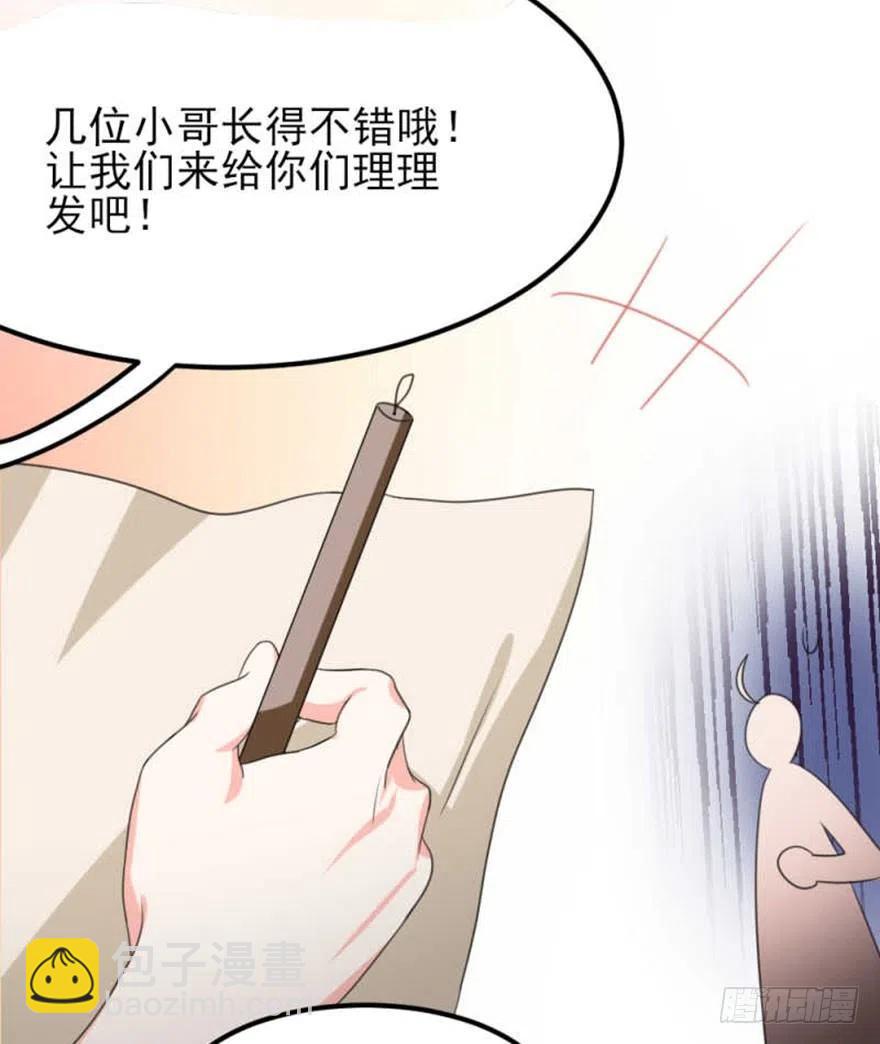 🍣土豪武侠梦 54 有请新发型的夏卓凡出场 第9页
