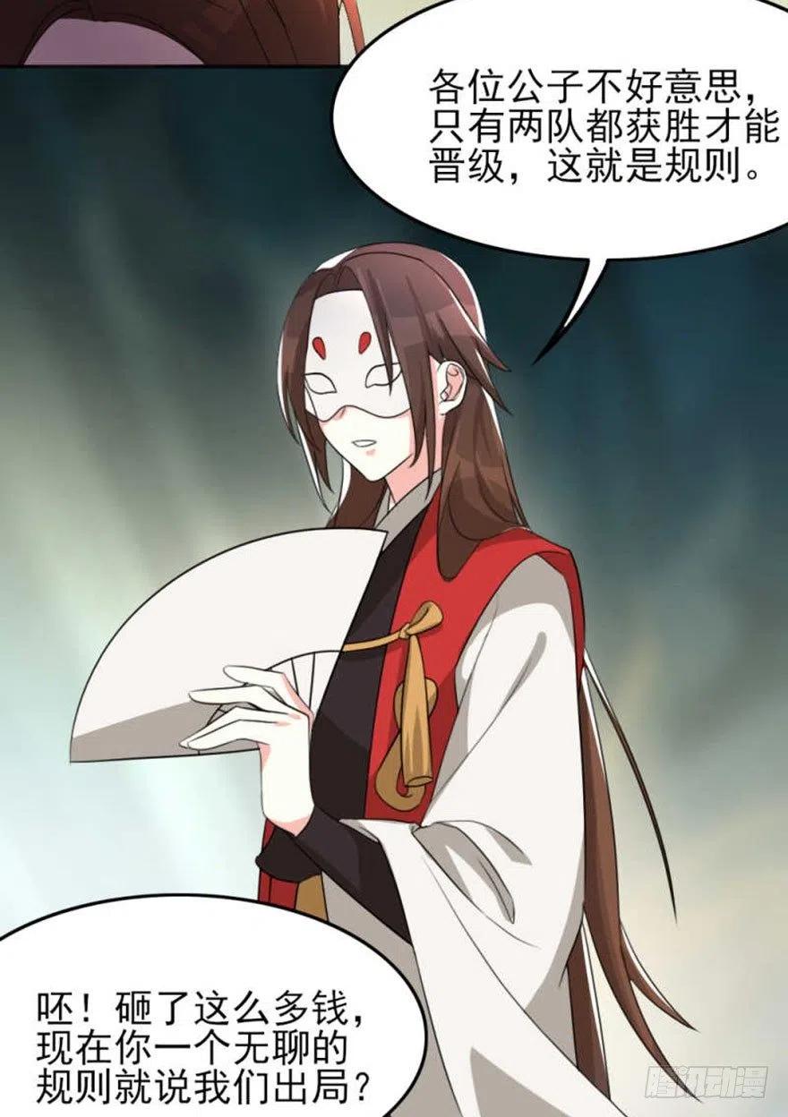 🍣土豪武侠梦 56 怎么？不敢了？ 第12页