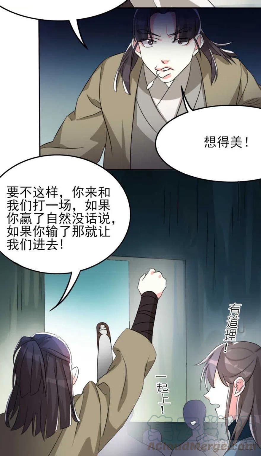 🍣土豪武侠梦 56 怎么？不敢了？ 第13页