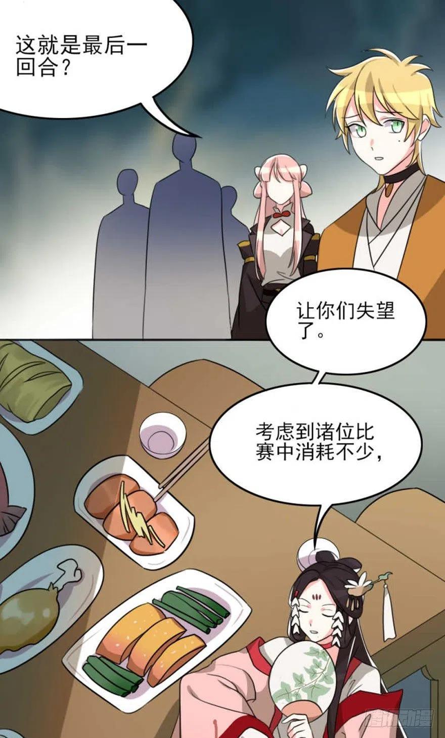 🍣土豪武侠梦 56 怎么？不敢了？ 第29页