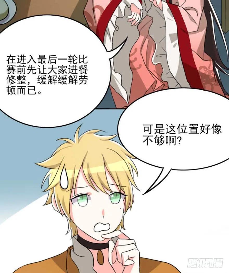 🍣土豪武侠梦 56 怎么？不敢了？ 第30页