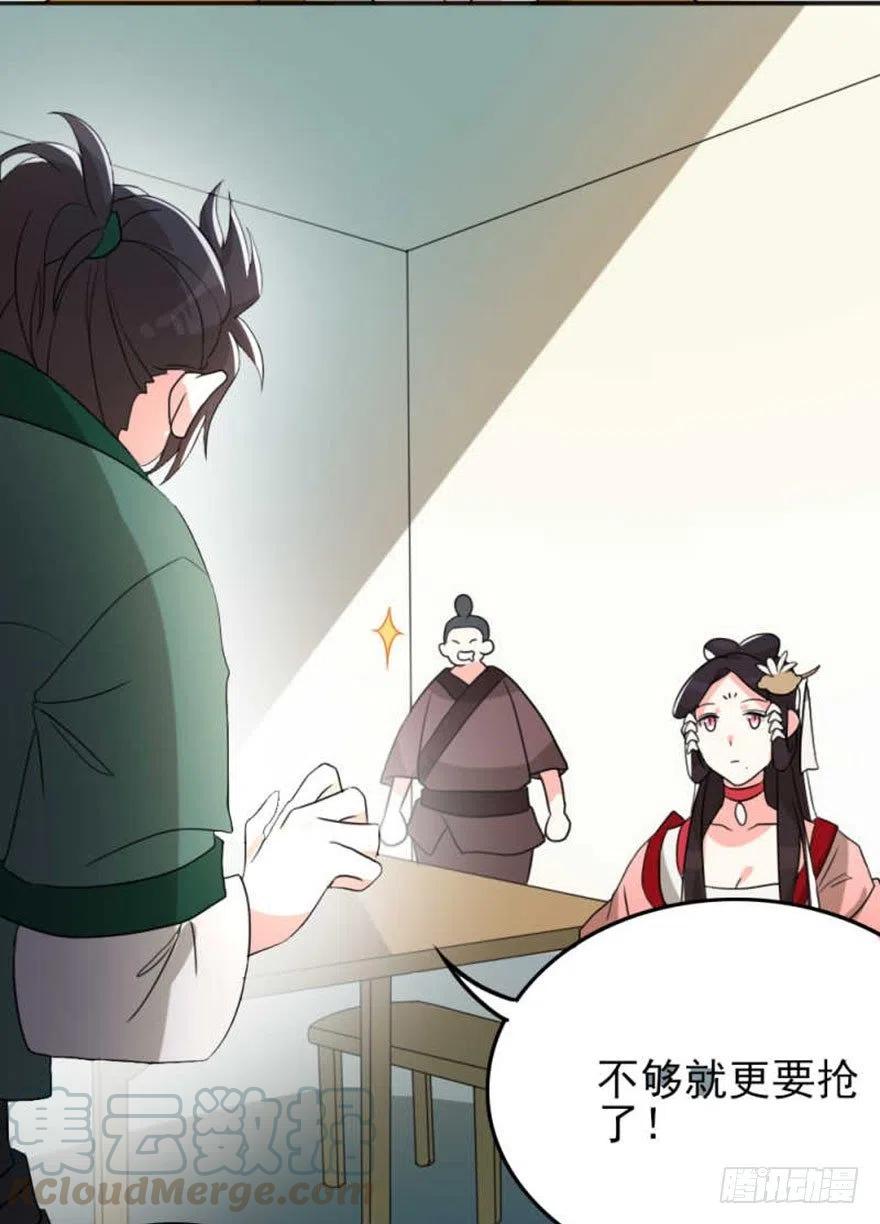 🍣土豪武侠梦 56 怎么？不敢了？ 第31页
