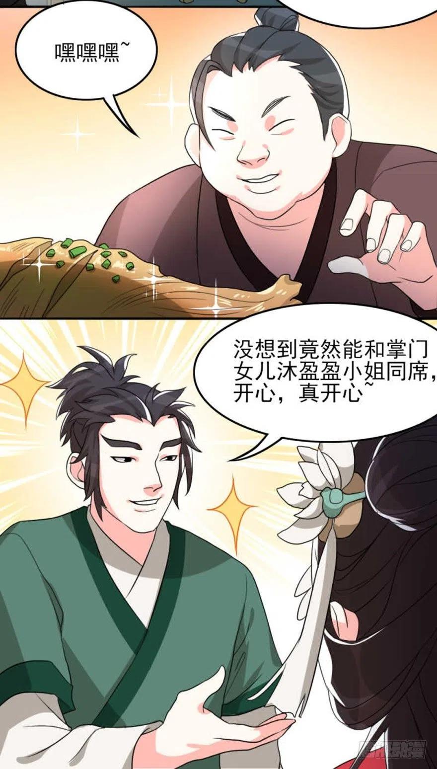 🍣土豪武侠梦 56 怎么？不敢了？ 第32页