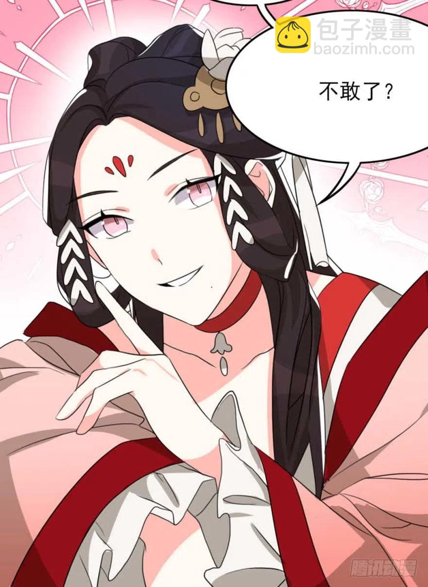🍣土豪武侠梦 56 怎么？不敢了？ 第38页