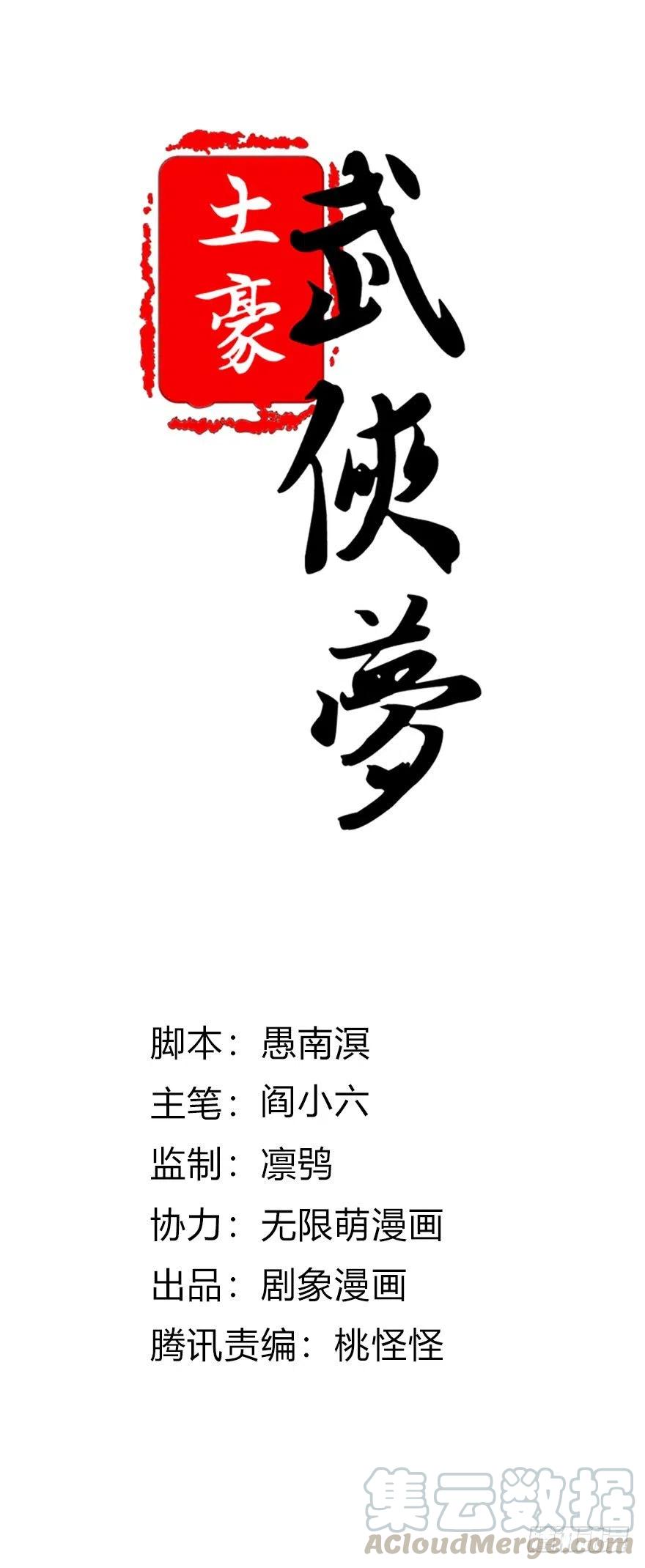 🍣土豪武侠梦 62 拿钱办事，意思意思就够了 第1页