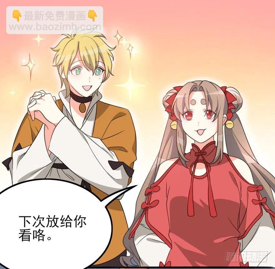 🍣土豪武侠梦 68 你愿意做我的搭档吗？ 第11页