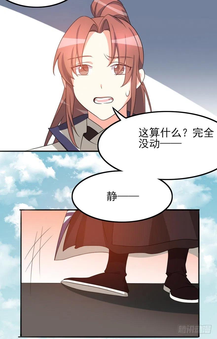 🍣土豪武侠梦 68 你愿意做我的搭档吗？ 第12页