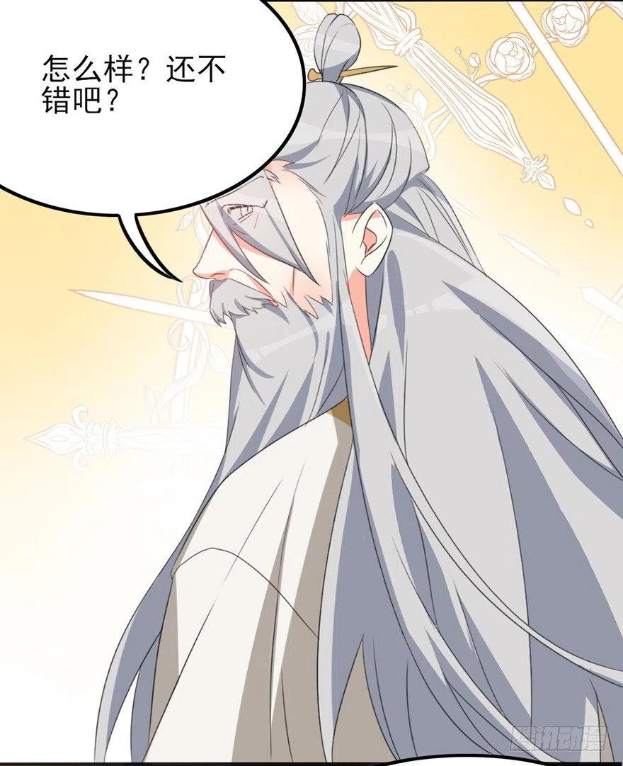 🍣土豪武侠梦 68 你愿意做我的搭档吗？ 第17页