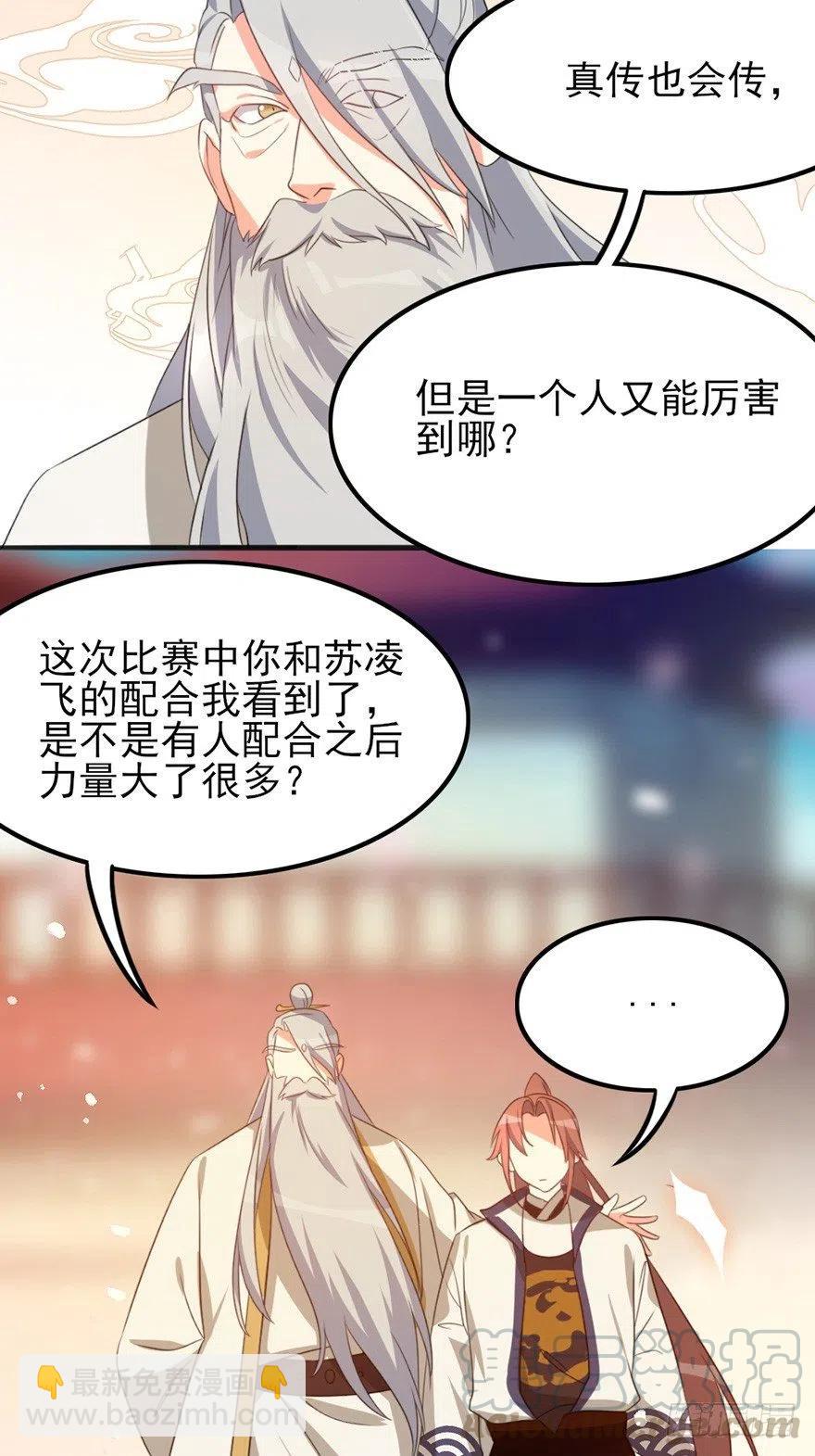 🍣土豪武侠梦 68 你愿意做我的搭档吗？ 第19页