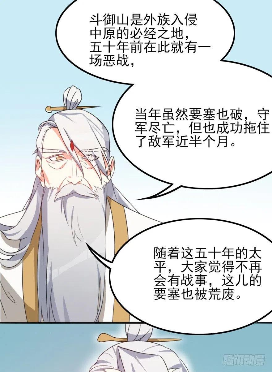 🍣土豪武侠梦 68 你愿意做我的搭档吗？ 第2页