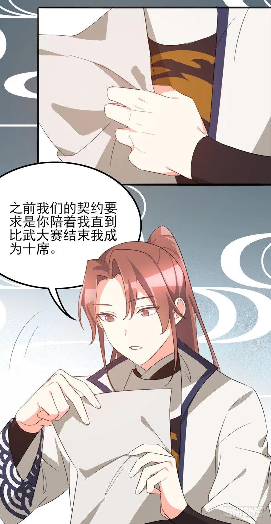 🍣土豪武侠梦 68 你愿意做我的搭档吗？ 第24页