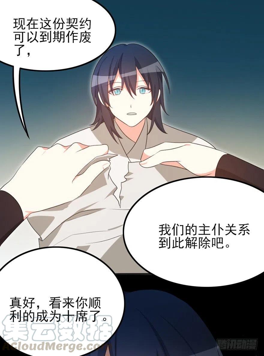 🍣土豪武侠梦 68 你愿意做我的搭档吗？ 第25页