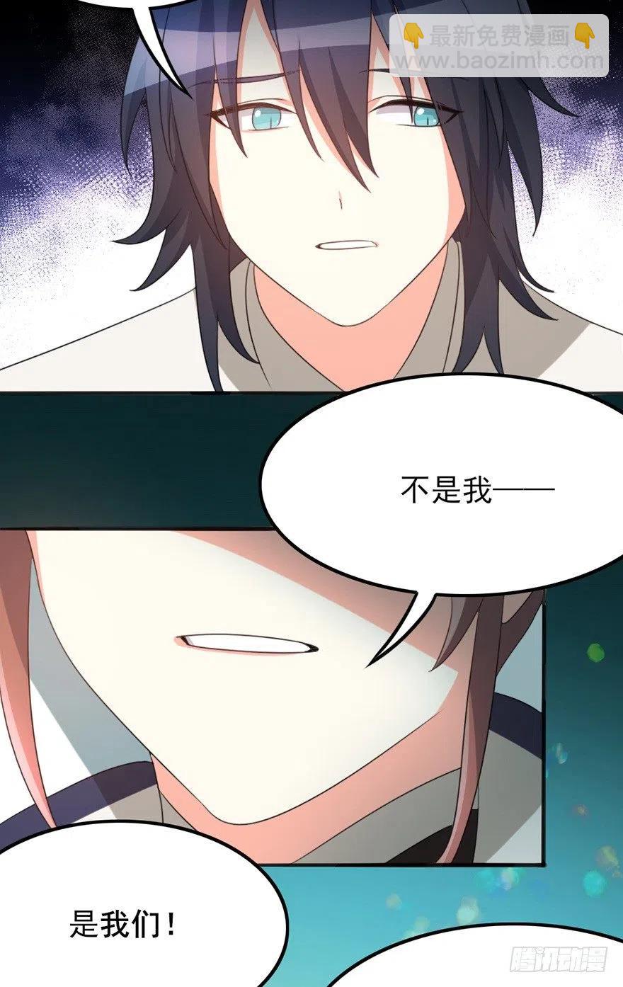 🍣土豪武侠梦 68 你愿意做我的搭档吗？ 第26页