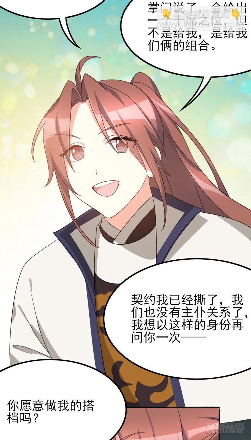 🍣土豪武侠梦 68 你愿意做我的搭档吗？ 第27页