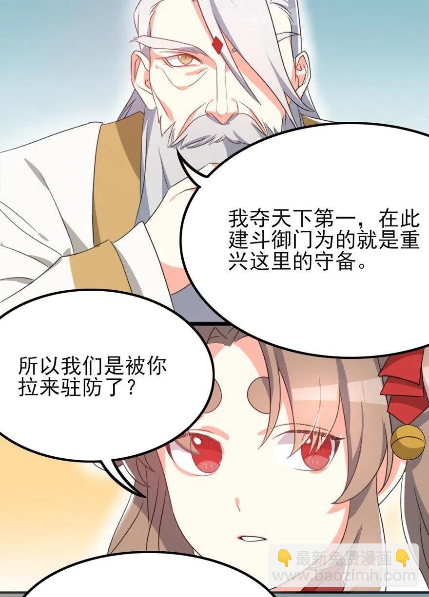 🍣土豪武侠梦 68 你愿意做我的搭档吗？ 第3页