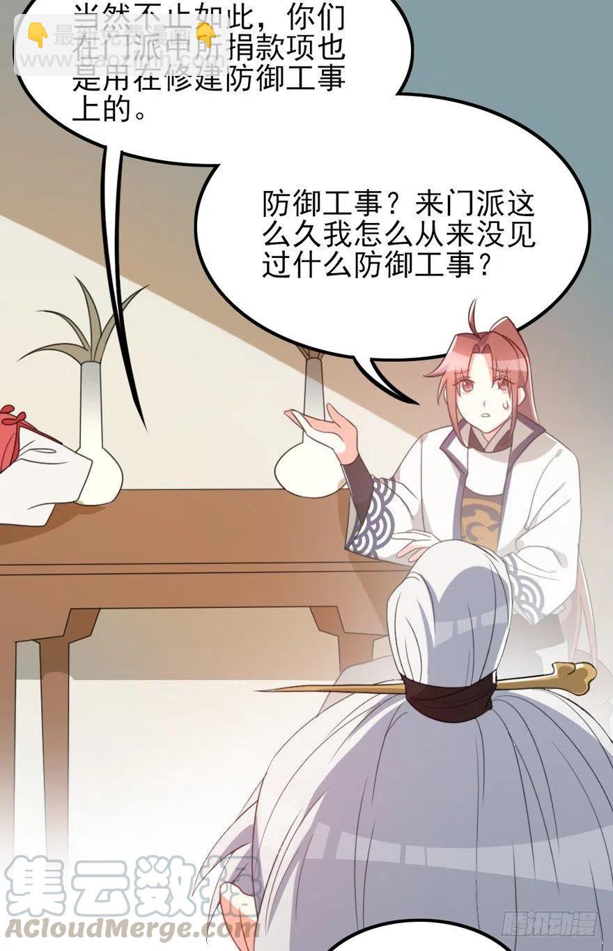🍣土豪武侠梦 68 你愿意做我的搭档吗？ 第4页