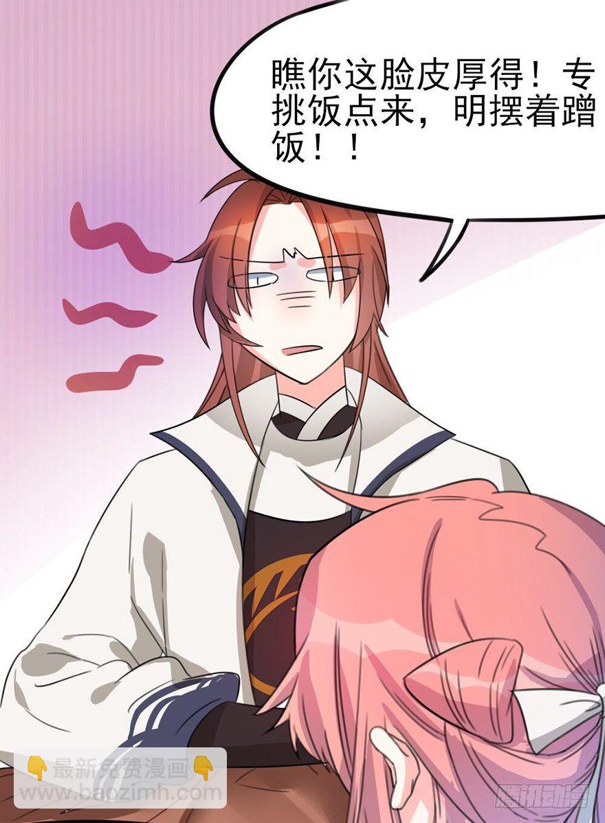 🍣土豪武侠梦 07 那些想坚守的和无所谓的东西 第14页