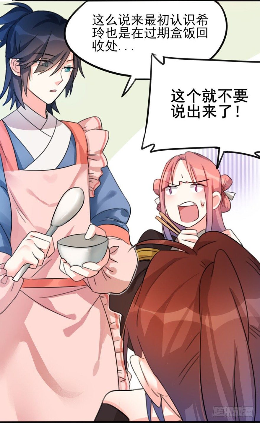 🍣土豪武侠梦 07 那些想坚守的和无所谓的东西 第18页