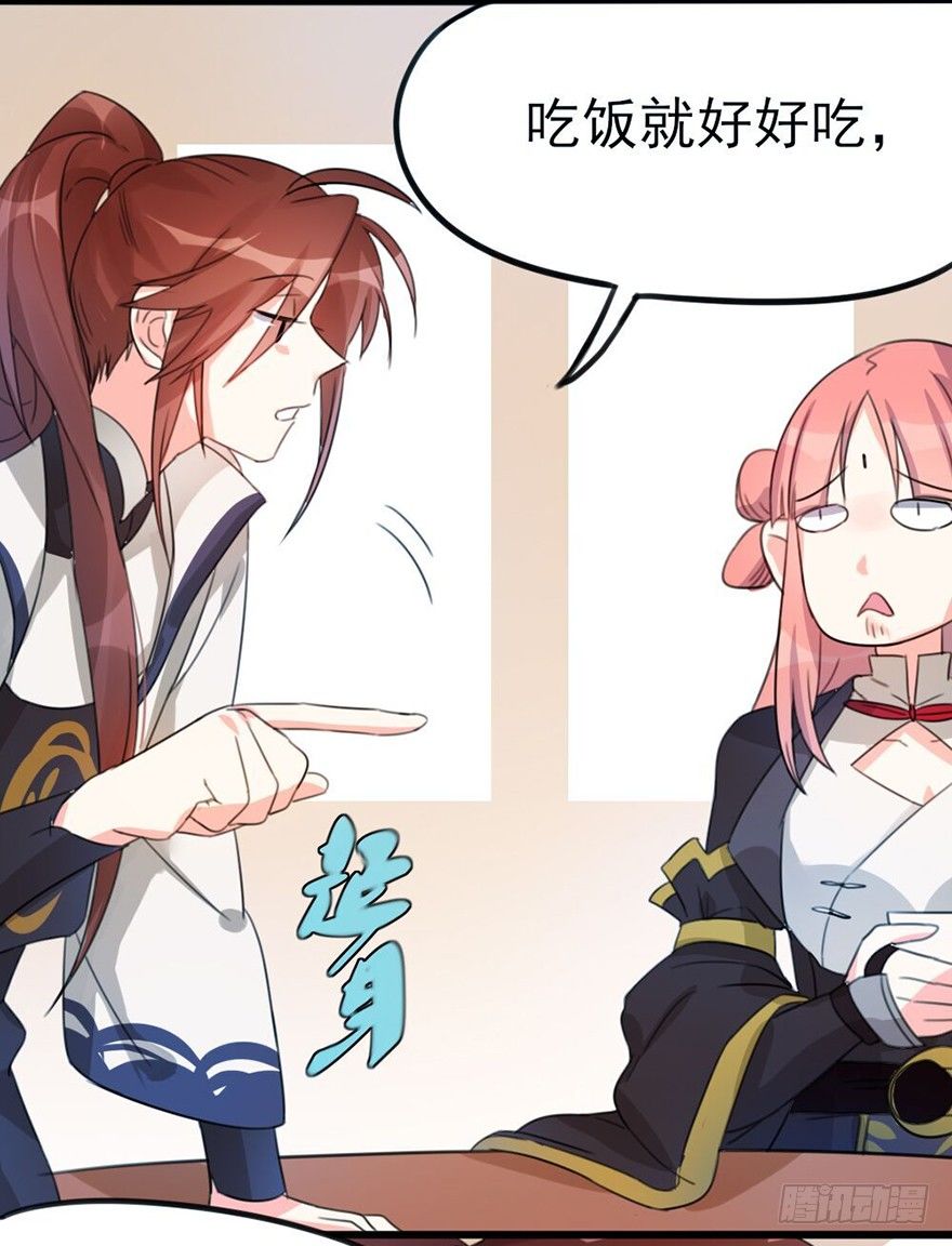 🍣土豪武侠梦 07 那些想坚守的和无所谓的东西 第21页