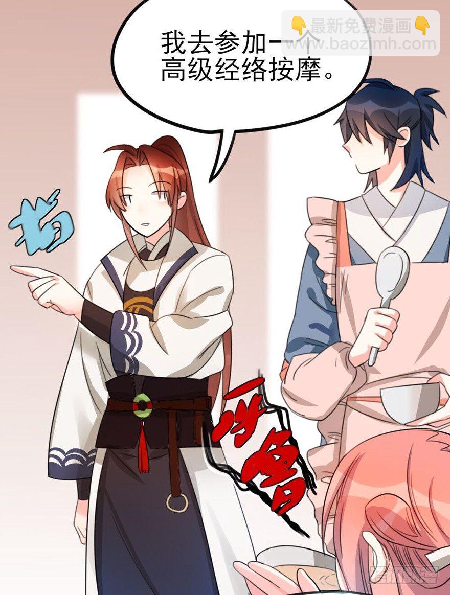 🍣土豪武侠梦 07 那些想坚守的和无所谓的东西 第23页