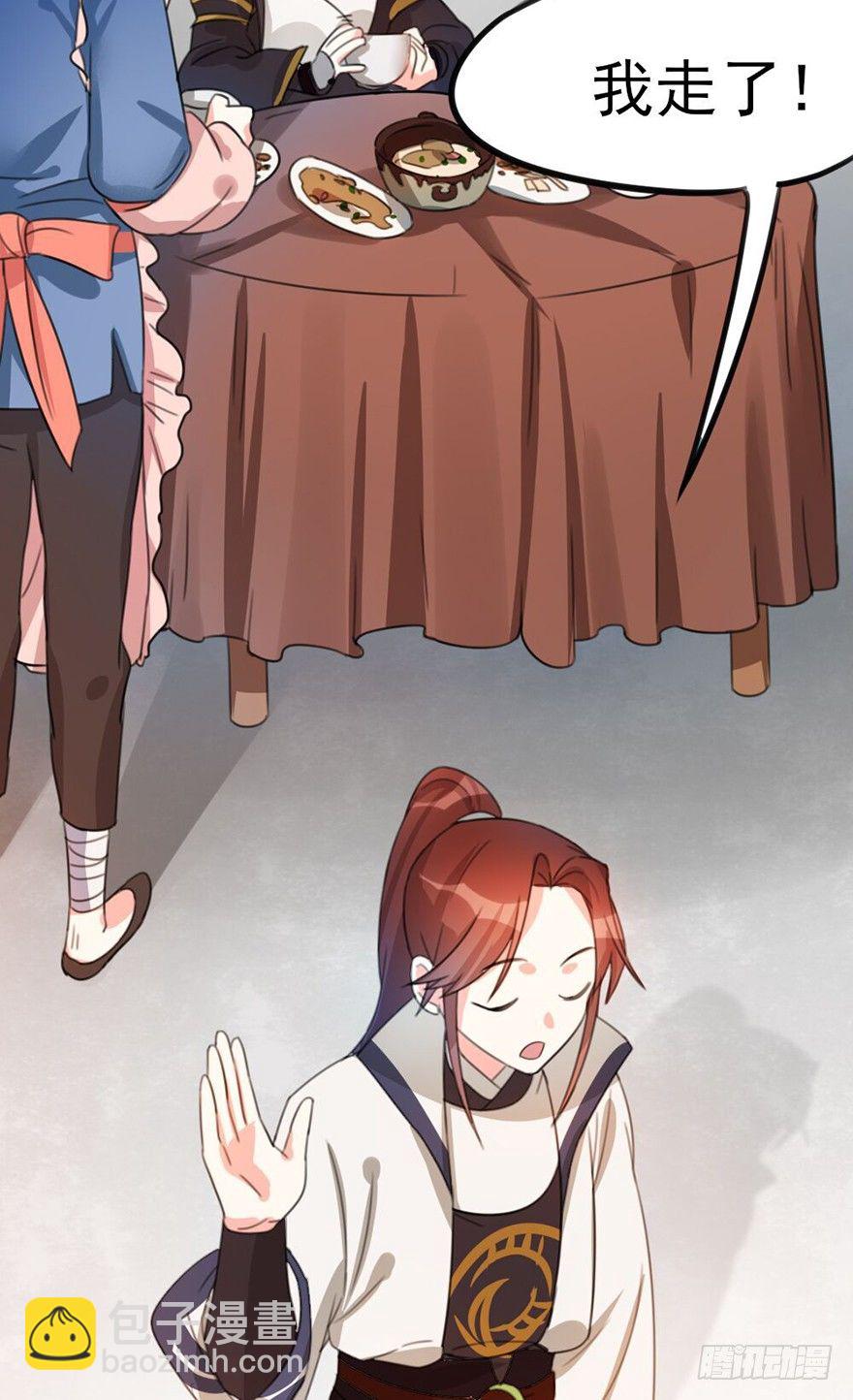 🍣土豪武侠梦 07 那些想坚守的和无所谓的东西 第29页
