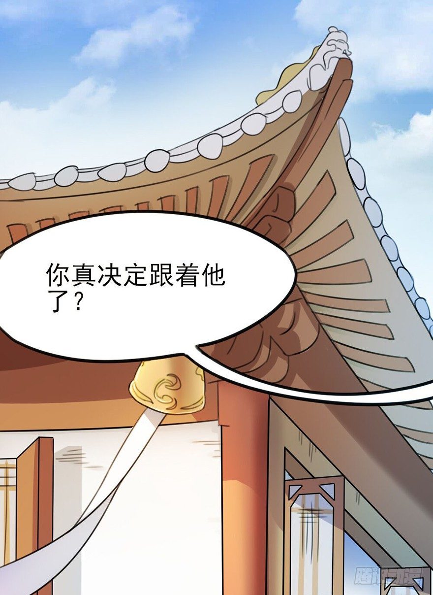 🍣土豪武侠梦 07 那些想坚守的和无所谓的东西 第30页