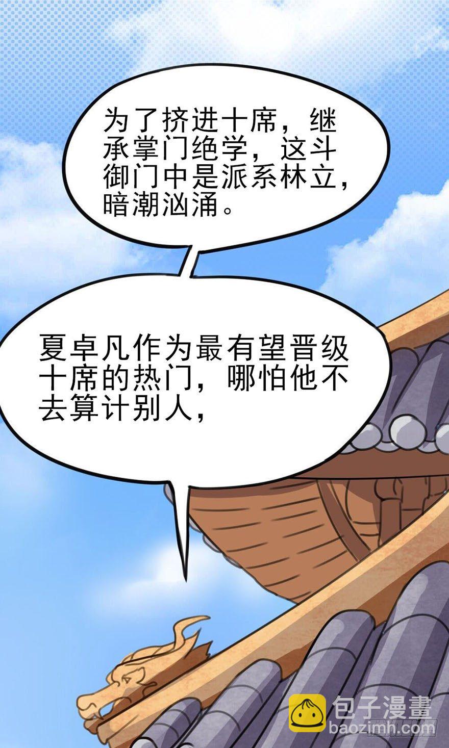 🍣土豪武侠梦 07 那些想坚守的和无所谓的东西 第33页