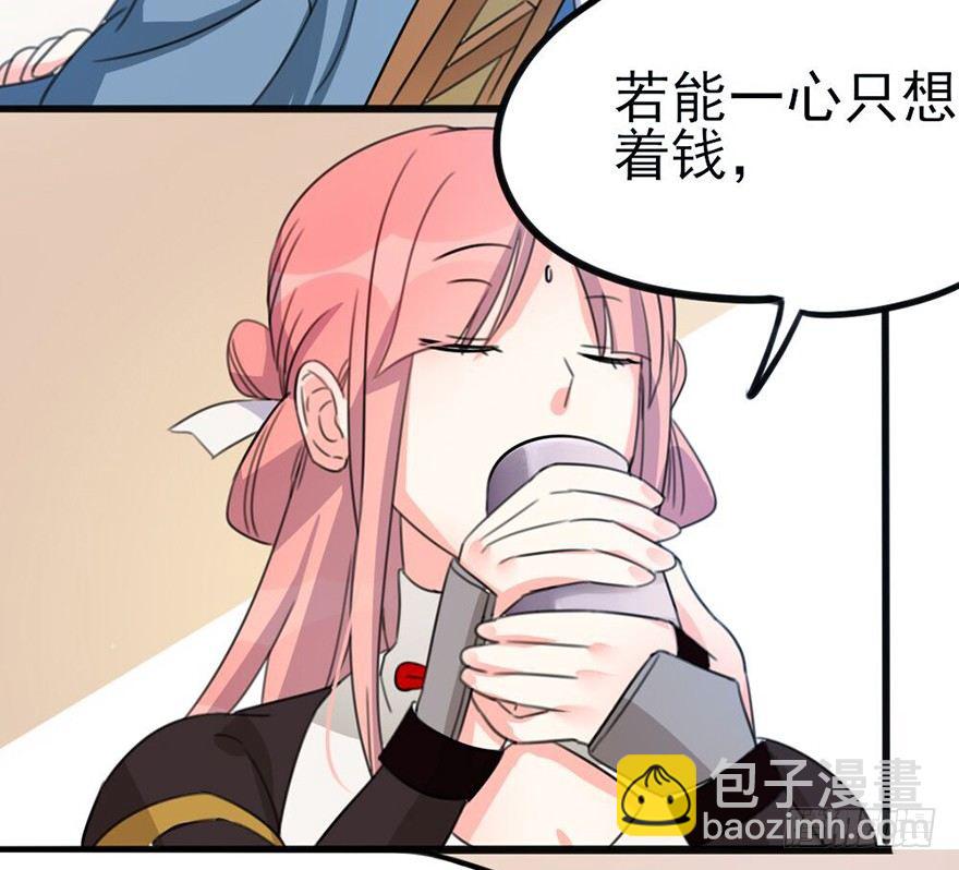 🍣土豪武侠梦 07 那些想坚守的和无所谓的东西 第39页