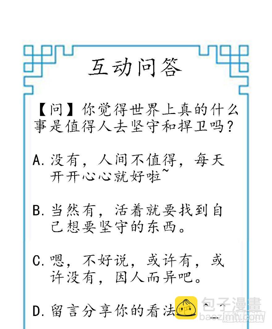 🍣土豪武侠梦 07 那些想坚守的和无所谓的东西 第42页