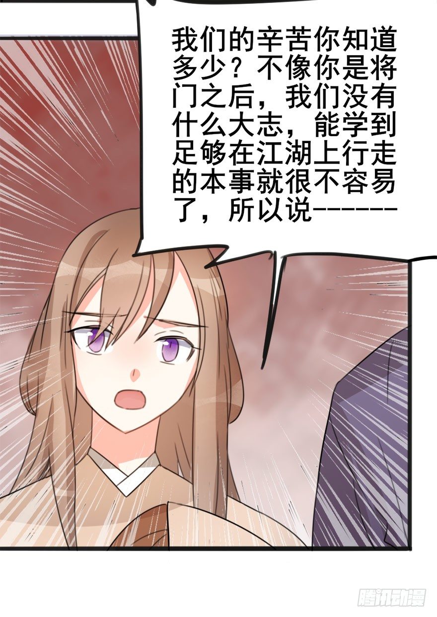 🍣土豪武侠梦 09 每个人的前进之路 第12页