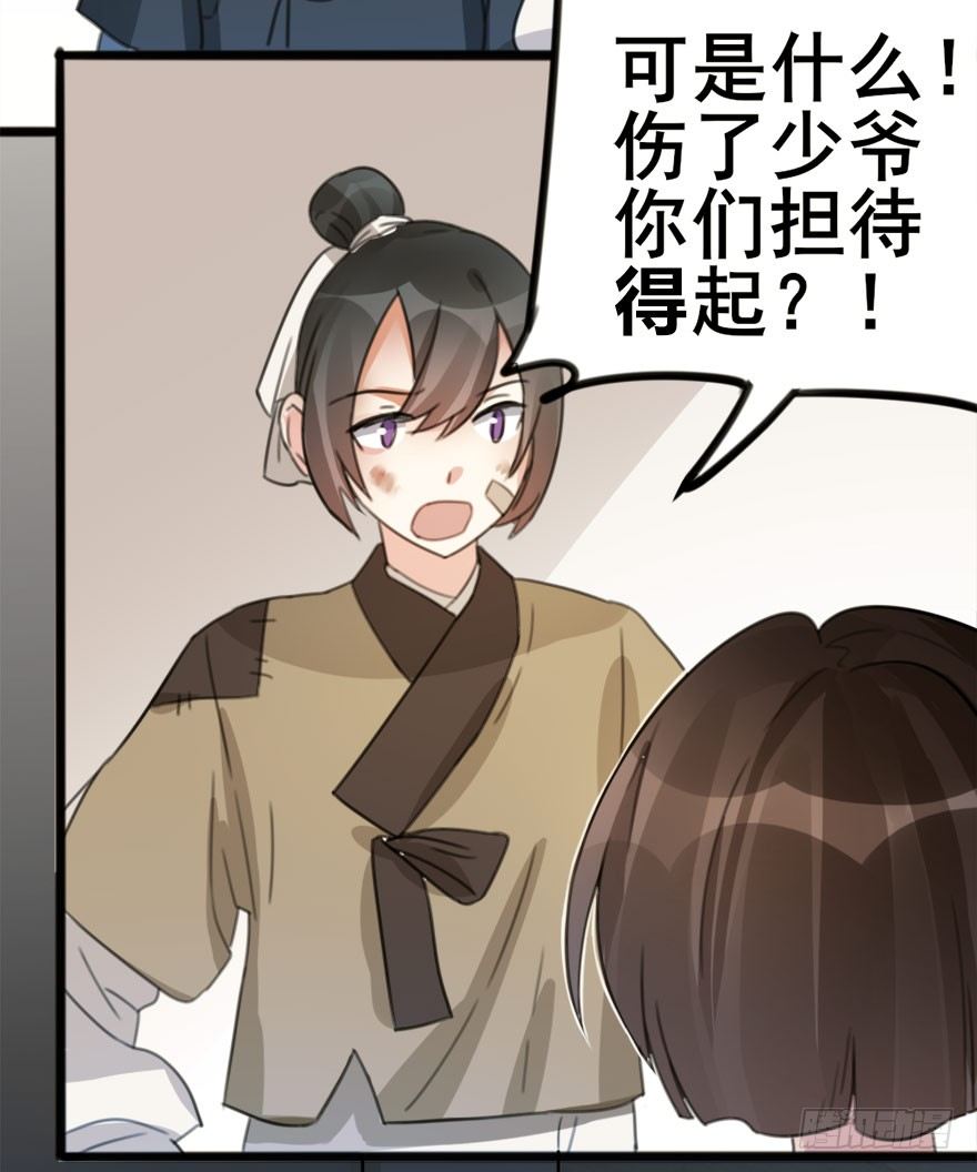 🍣土豪武侠梦 09 每个人的前进之路 第20页