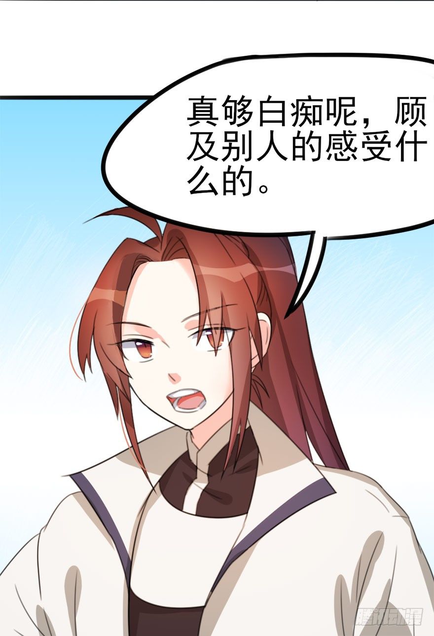 🍣土豪武侠梦 09 每个人的前进之路 第30页