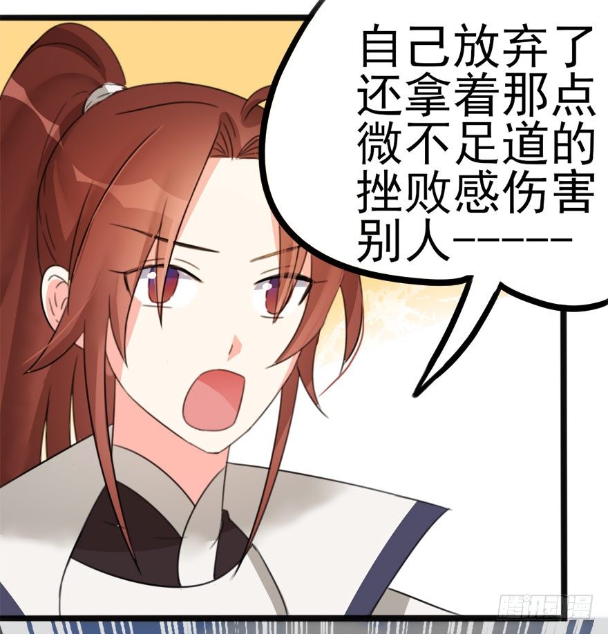 🍣土豪武侠梦 09 每个人的前进之路 第34页