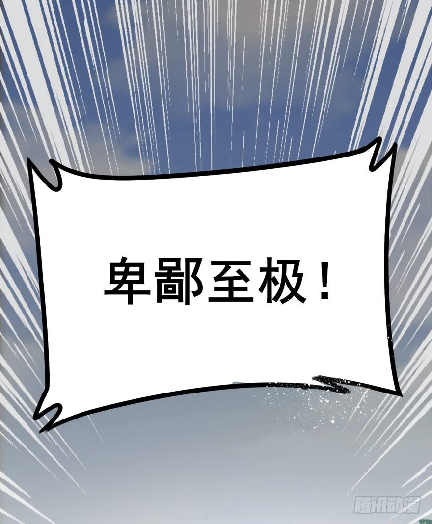 🍣土豪武侠梦 09 每个人的前进之路 第35页