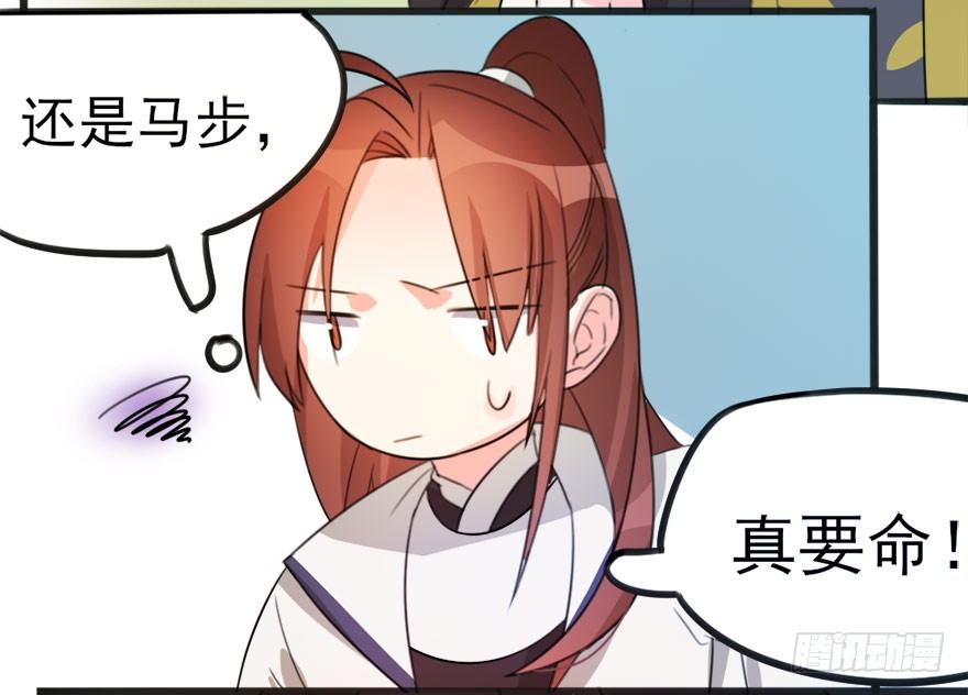 🍣土豪武侠梦 09 每个人的前进之路 第4页