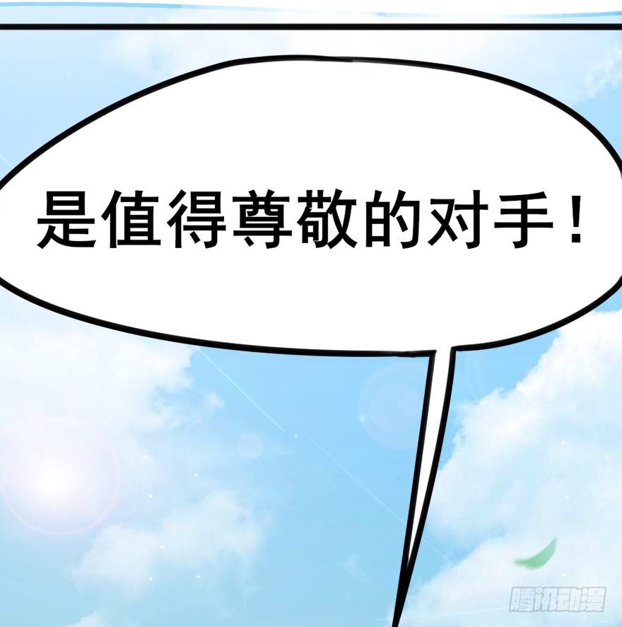 🍣土豪武侠梦 09 每个人的前进之路 第50页