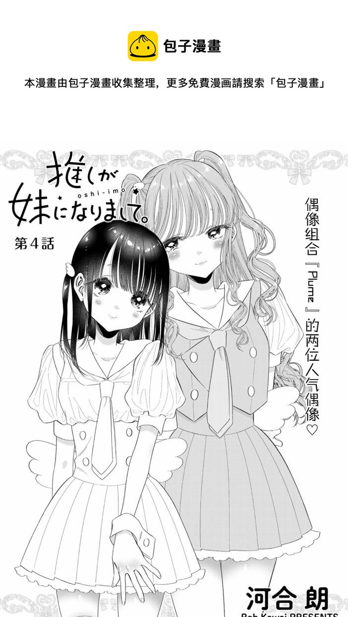 🍣推成了我妹妹 第04话 第1页