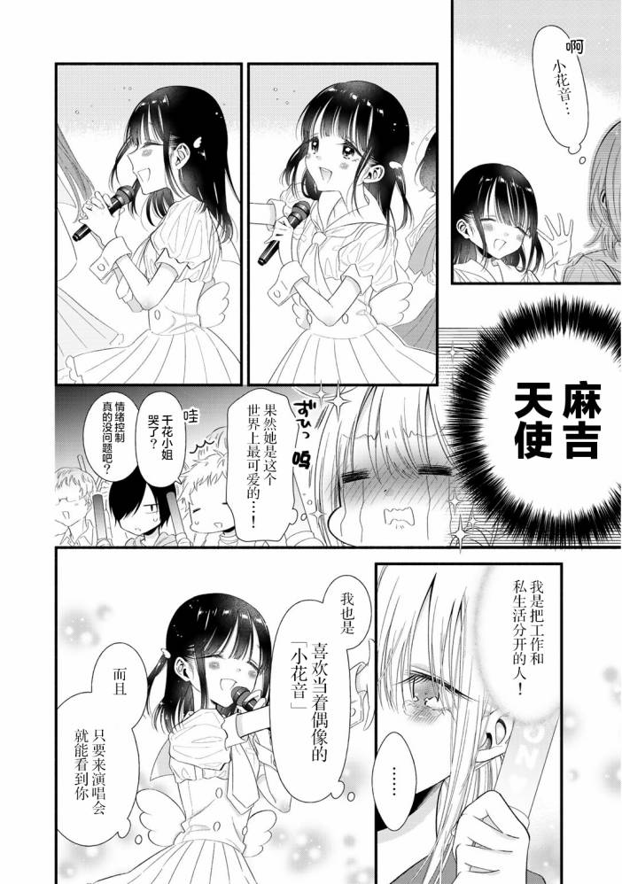 🍣推成了我妹妹 第04话 第10页