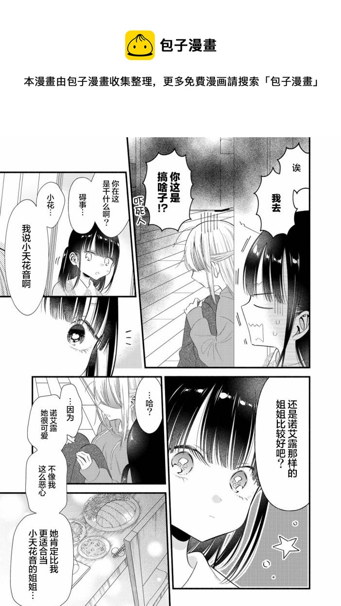 🍣推成了我妹妹 第04话 第13页
