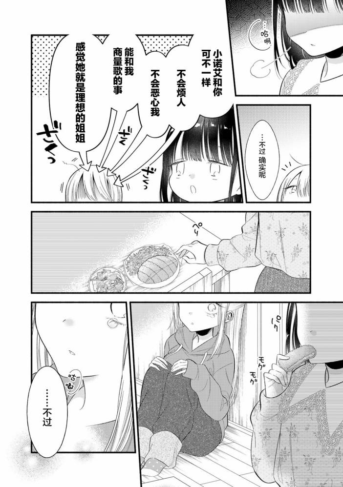 🍣推成了我妹妹 第04话 第14页