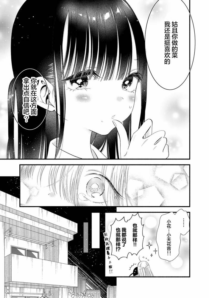 🍣推成了我妹妹 第04话 第15页